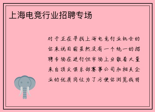 上海电竞行业招聘专场